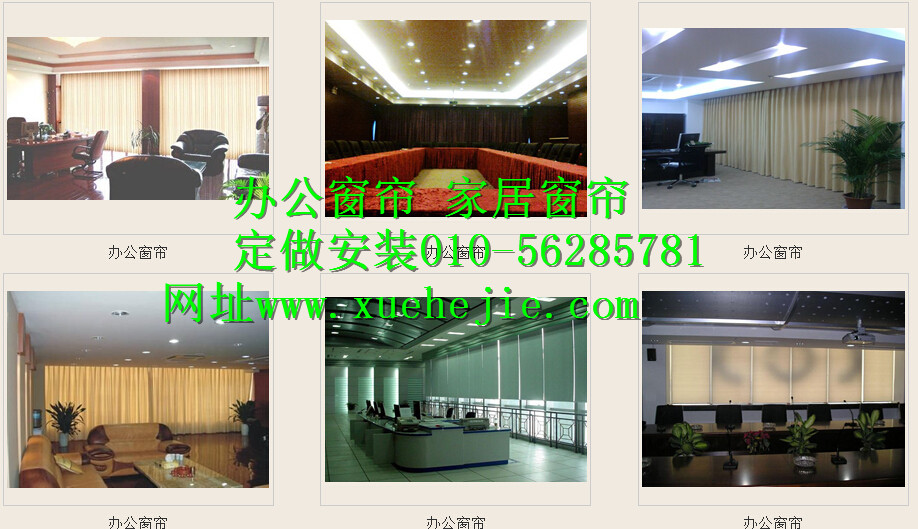建國門窗簾定做公司窗簾北京布藝窗簾辦公遮光卷簾百葉簾安裝窗簾