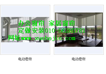 北京窗簾家居窗簾辦公窗簾工程窗簾定做安裝