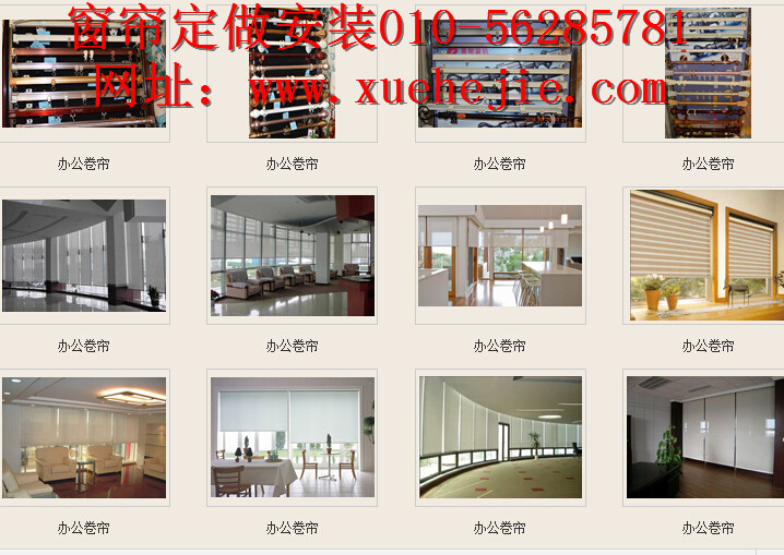 北京辦公室窗簾窗簾桿軌道安裝維修遮光阻燃窗簾定做酒店臺布定做原始圖片2