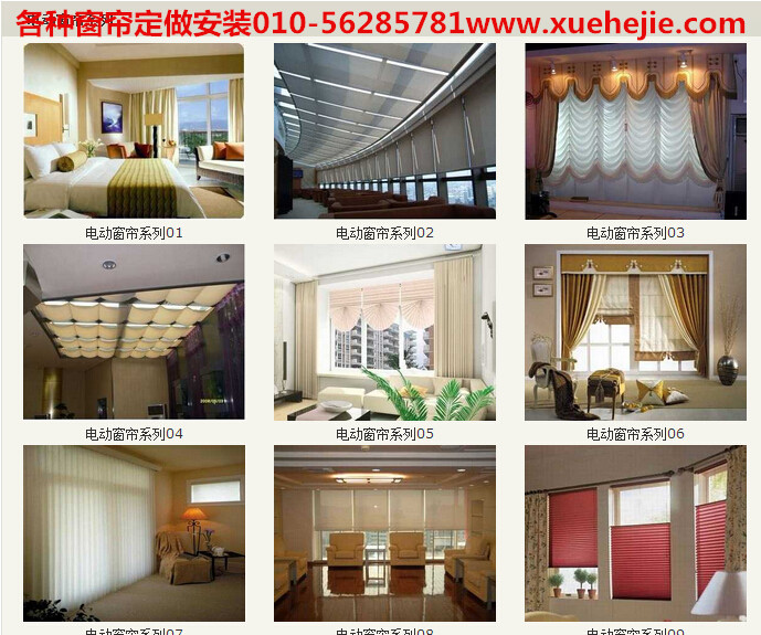 北京安裝窗簾桿軌道維修各種卷簾窗簾遮光卷簾百葉窗簾 原始圖片2