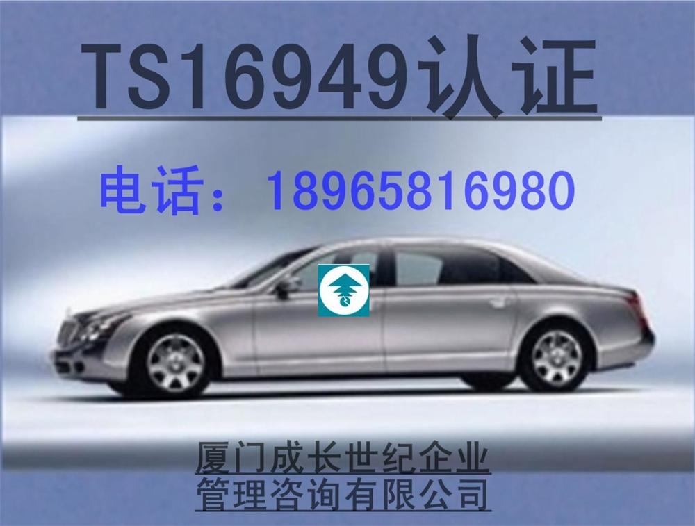 廈門QC080000認證寧德泉州漳州南平QC080000認證電話：18965816980；原始圖片3