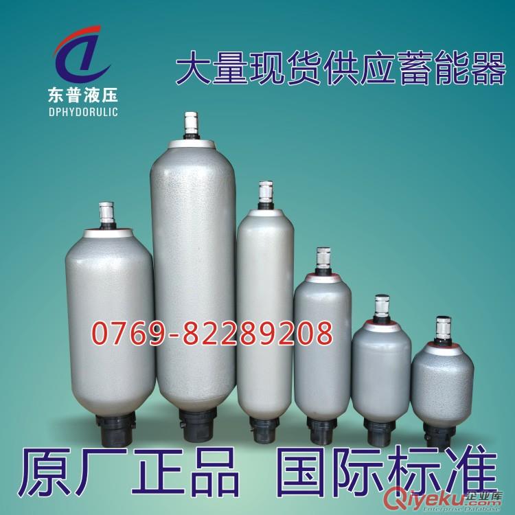 供應(yīng)NXQ-A-6.3/31.5-L-Y囊式蓄能器 壓鑄機(jī)蓄能器 挖掘機(jī)蓄能器