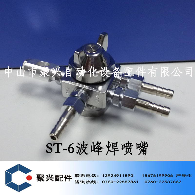 波峰焊配件噴嘴 ST-6噴嘴 國產(chǎn) 進(jìn)口