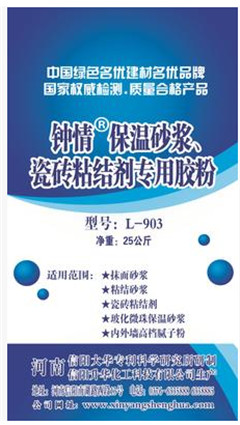 信阳钟情牌903瓷砖嵌缝剂 速溶建筑胶粉 瓷砖翻新抹面腻子粉