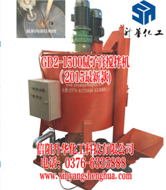 河南信陽(yáng)GD-2型立式仿瓷鋼化膩?zhàn)痈鄶嚢铏C(jī)