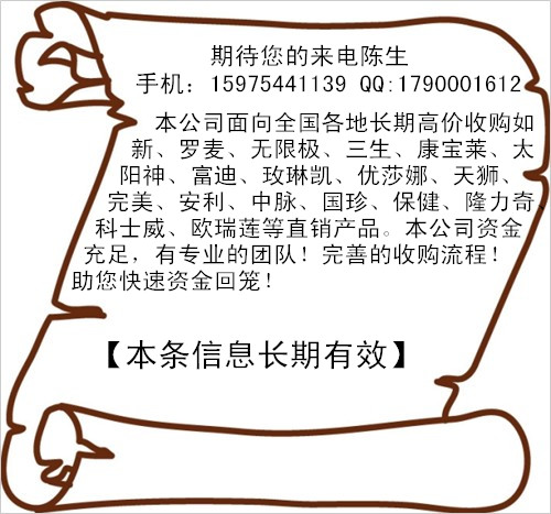 哪有高價(jià)回收無限極幾折收購(gòu)如新、康寶萊產(chǎn)品