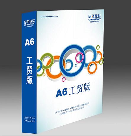 啟航A8ERP軟件，ERP系統(tǒng)原始圖片3