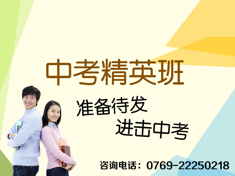 東莞課外輔導-東城學眾教育