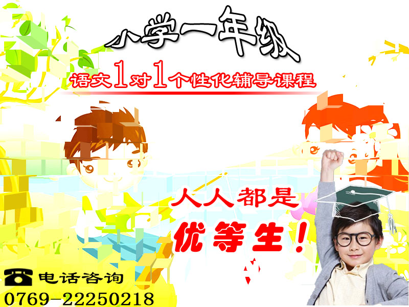 小學課外輔導班-東莞學眾教育