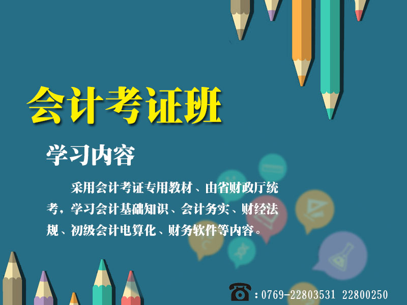 会计培训/东莞南方科技学院