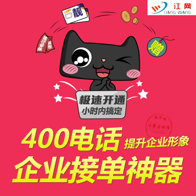 武漢400電話價格/江網(wǎng)天地科技