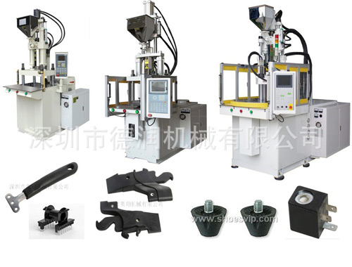眼鏡配件注塑機/廣東深圳市德潤機械