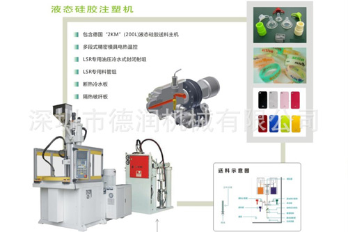 卡座全自動化注塑機/廣東深圳市德潤機械