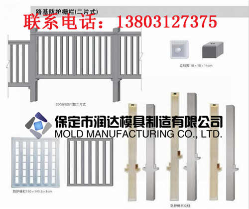 定制分隔带护栏模具zyjl路基防护栅栏模具