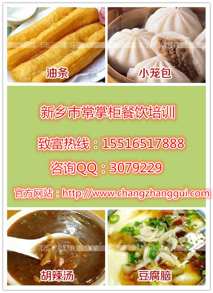 早點(diǎn)包括哪些 學(xué)早點(diǎn)去哪里 早點(diǎn)香酥油條培訓(xùn) 