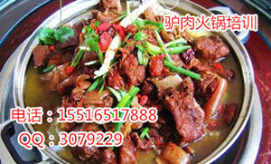 常掌柜培訓(xùn)學(xué)校羊蝎子火鍋培訓(xùn)驢肉火鍋培訓(xùn)川味火鍋哪里的zz
