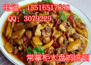 哪里教滋補大盤雞新疆大盤雞怎么做常掌柜麻辣大盤雞培訓