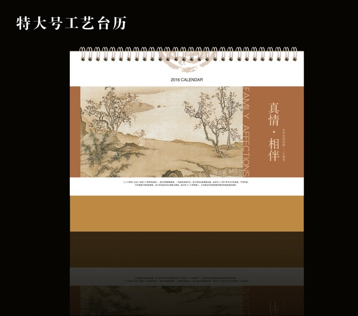 福字掛歷樣式新穎、吊歷制作