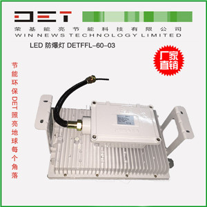 【DET榮基】LED油站防爆燈 工礦燈 60W 80W 120W 特殊用途燈具原始圖片2