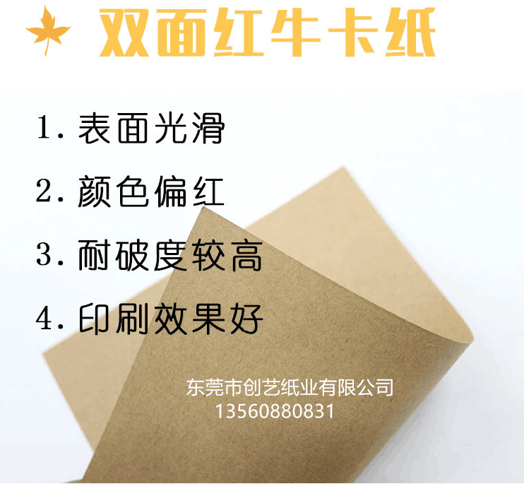 供應300克雙面牛卡紙，300克雙面紅?？?，單面牛卡紙，檔案袋紙，手提袋 紙