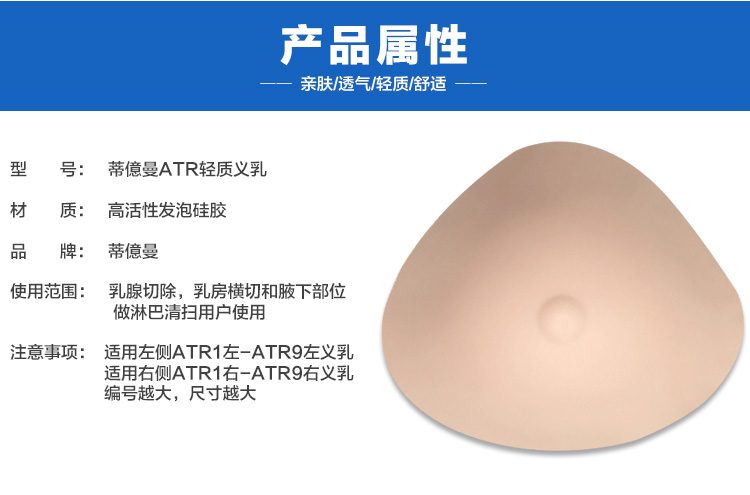 深圳蒂億曼术后减负轻盈硅胶义乳