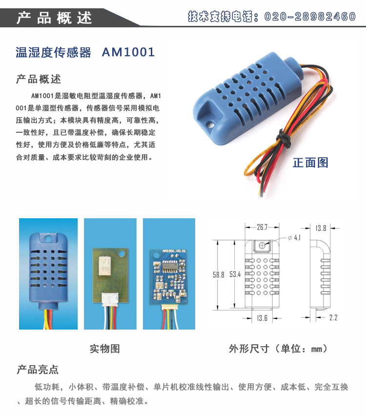 模擬型AM1001溫度傳感器
