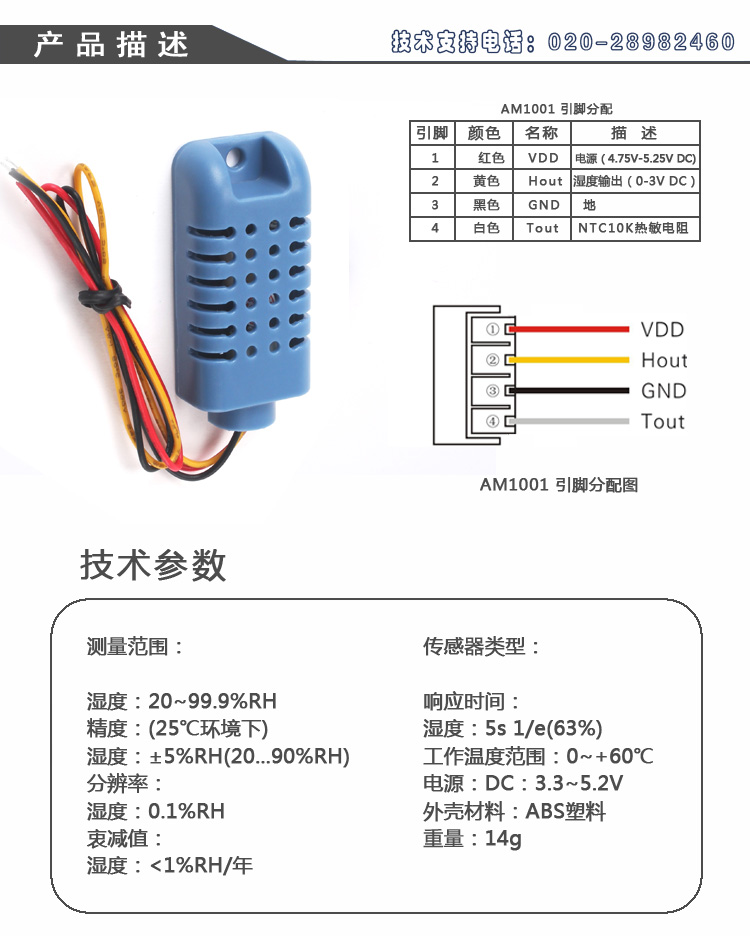 模擬型AM1001溫度傳感器