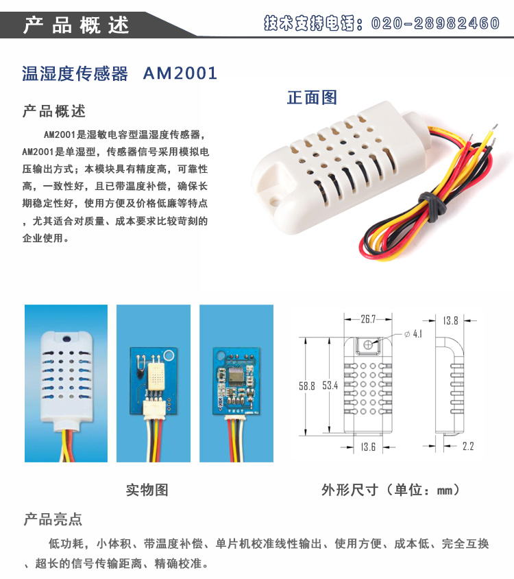 供应模拟型信号单湿度传感器