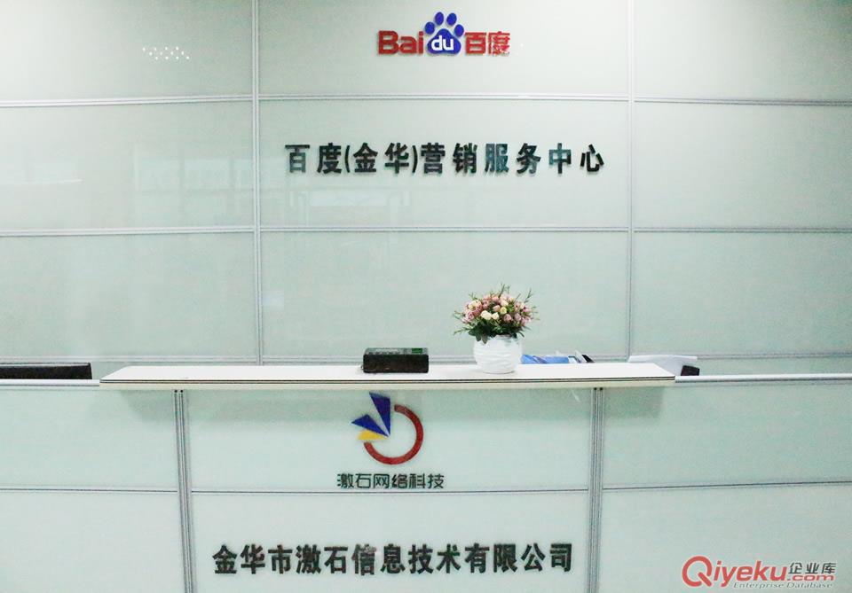 金華百度公司_金華推廣售后服務_金華百度推廣客服電話