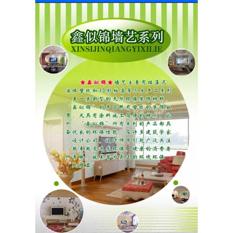 河北鑫似錦3D彩粒漆特點環保使用壽命長