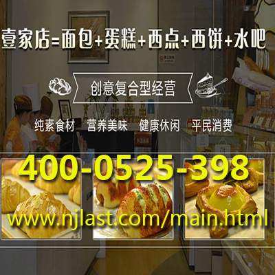 加盟哪家蛋糕店好|南京金佰利企業管理有限公司