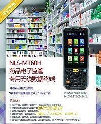 藥品電子監管碼掃描器 藥品條形碼手持PDA【深圳遠景達】