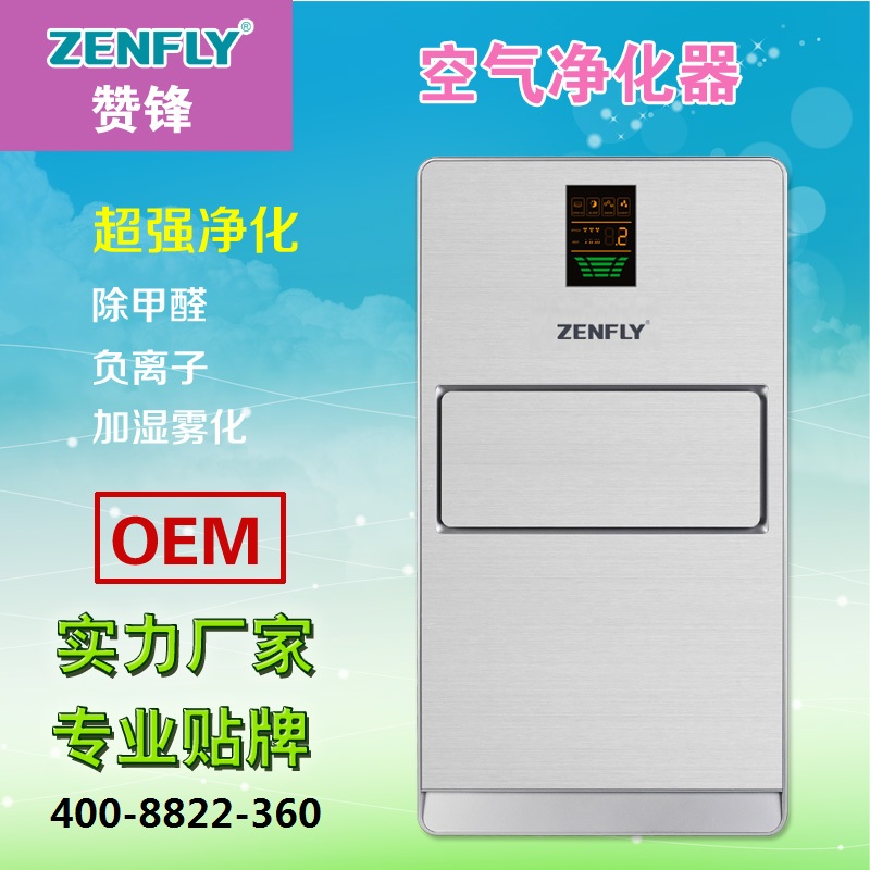 新款空氣凈化器加盟_廣州贊鋒
