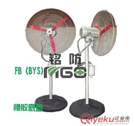 FB隔爆型防爆搖頭扇BYS