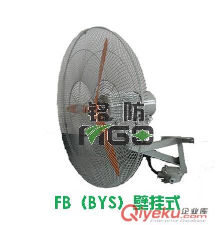 FB隔爆型防爆搖頭扇BYS