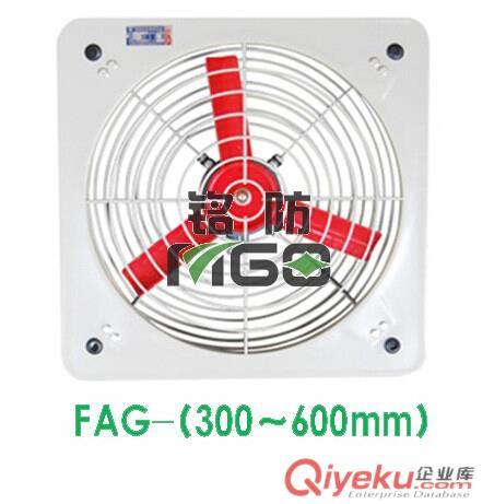 FAG防爆排風扇(MBPS)