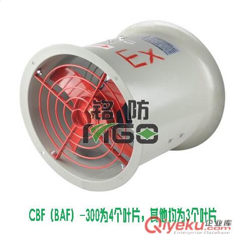 CBF(BAF)防爆軸流風機MBF