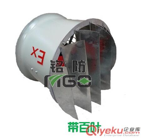 CBF(BAF)防爆軸流風機MBF
