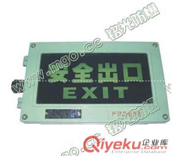 BYJD防爆標志燈（IIB）（U型熒光燈管）