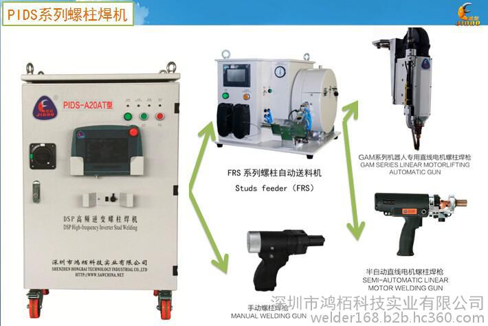 供應(yīng) 鴻栢金螯 焊接鋁車身螺柱焊機(jī) 新一代拉弧式螺柱焊機(jī)