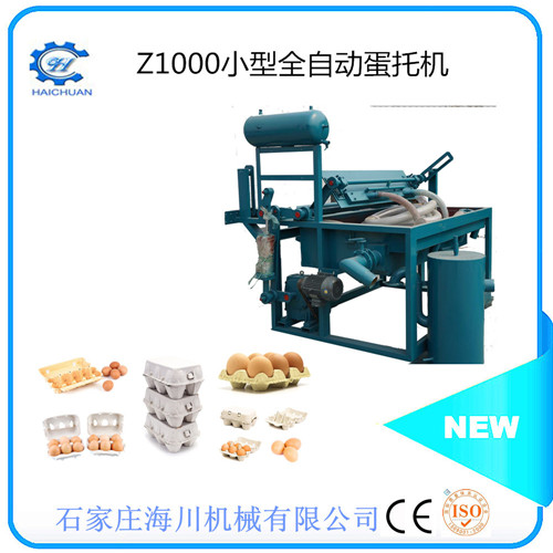 Z1000型小型全自動蛋托生產(chǎn)線