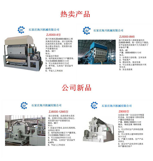 2016海川新型蛋托機(jī)系列