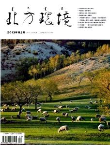 2015年山西省環(huán)境類評職稱論文發(fā)表，北方環(huán)境征稿啟示