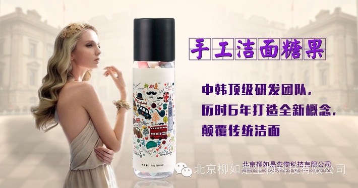柳如是手工潔面糖果