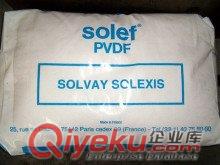 PVDF 60080001美國蘇威塑膠原料 聚偏氟乙烯