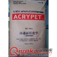 PMMA VH001 南通三菱麗陽塑膠原料 亞克力塑膠顆粒