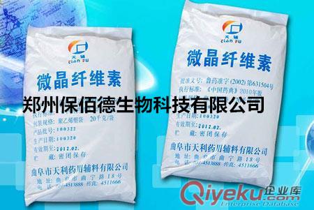 供應(yīng)微晶纖維素廠家直銷