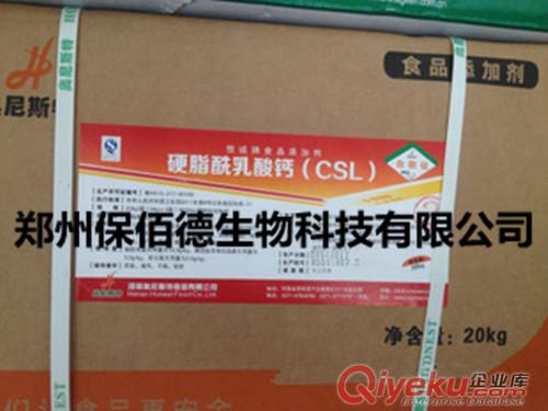 供應硬脂酰乳酸鈣（CSL）