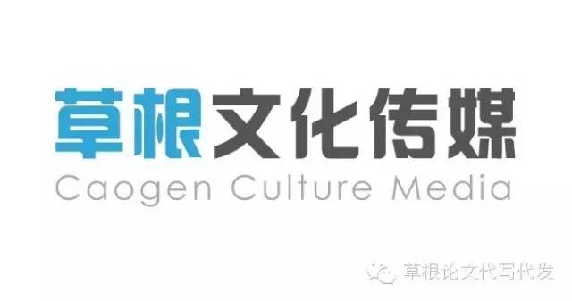 草根期刊網(wǎng) 專業(yè)論文發(fā)表值得您信賴原始圖片2