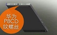 攝像頭cd紋加工